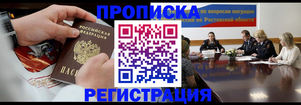 временная прописка в Ижевске