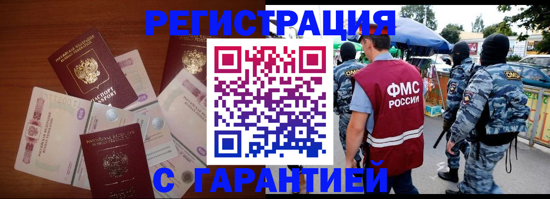 прописка иностранных граждан в Ижевске