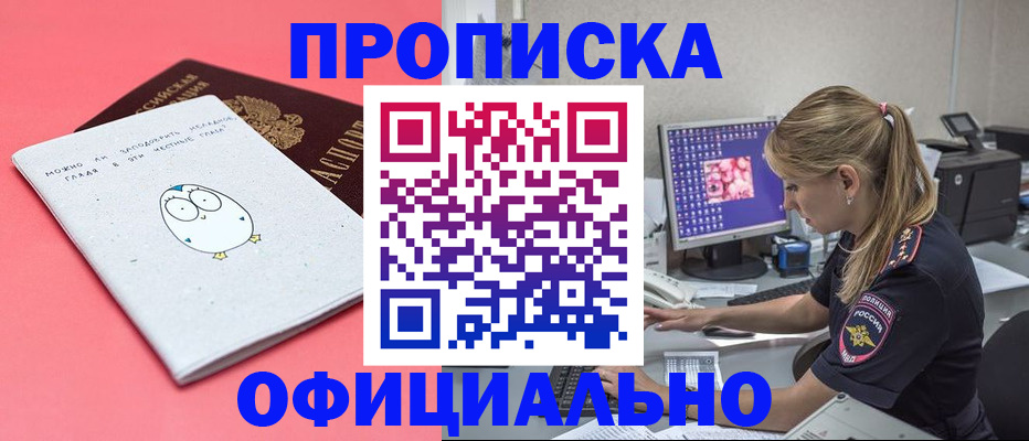 прописка для работы в Ижевске