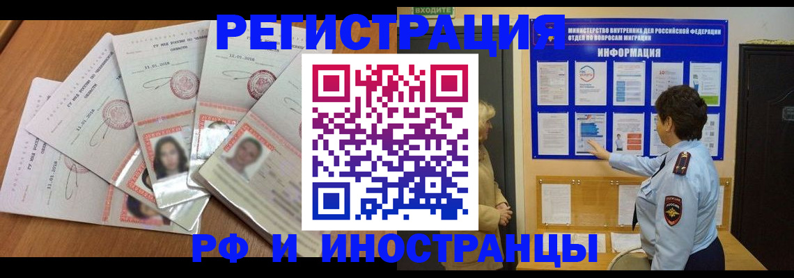 временная регистрация для всех в Ижевске